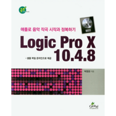 Logic Pro X 10.4.8:애플로 음악 작곡 시작과 정복하기, 글로벌 - logicmoov