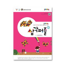 삼각볼퍼즐