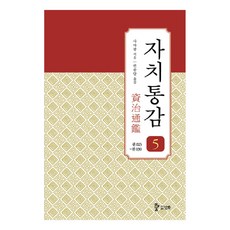 資治通鑑5:卷25~卷30, 三和