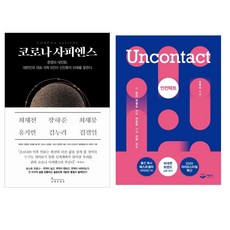 언컨택트