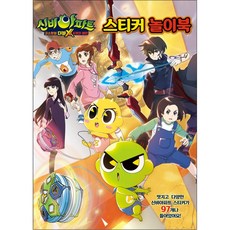 신비아파트 고스트볼 더블X 6개의 예언 스티커 놀이북, UNICORN