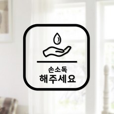 손씻기스티커