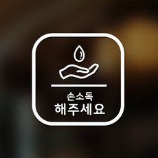 손씻기스티커