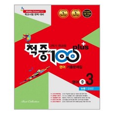 능률김성곤중3교과서