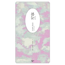 봄눈:, 민음사 민음사