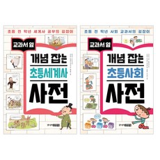 살아있는세계사교과서