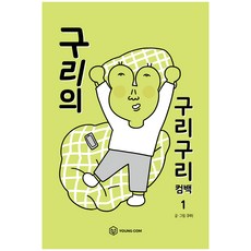 푸푸-구리