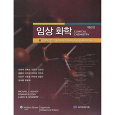 임상화학