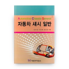자동차섀시실무골든벨