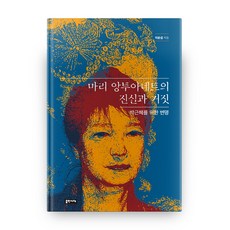 마리앙투아네트책