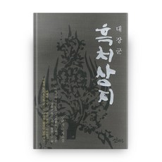 천관사복아크릴병풍