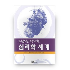 그림으로보는심리학