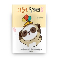 정서지능계발그림책