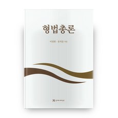 형법총론, 준커뮤니케이션즈