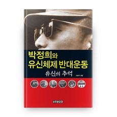 박정희서적