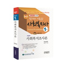 사회복지조사론중고