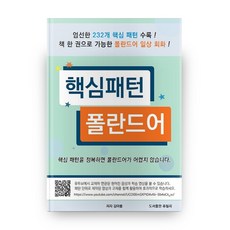 핵심패턴 폴란드어, 도서출판쥬빌리