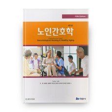 알기쉬운노인간호학e-book