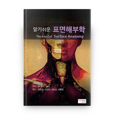 표면해부학 알기쉬운, 메디안북