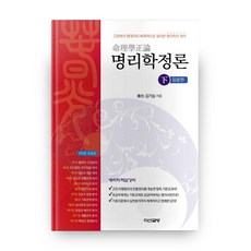 명리학공부책