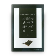 민사소송실무제요