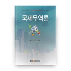 국제무역론