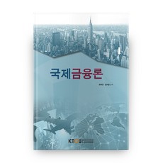 국제금융론4판