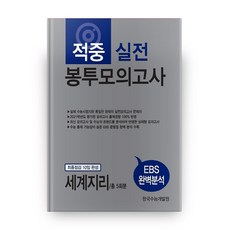 수능완성한국지리