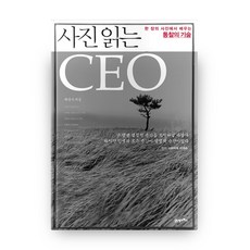 ceo입문서