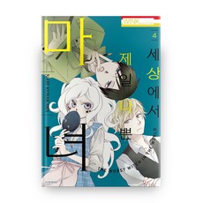 마녀의문화사