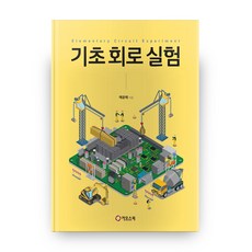 floyd의기초회로실험원리와응용(제9판)