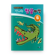 한솔교육한글