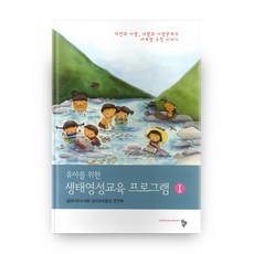 생태유아교육프로그램의실제