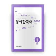 경희대한국어초급