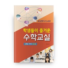 3학년2학기수학익힘책