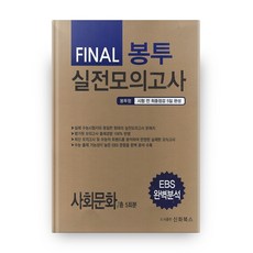 사회문화모의고사