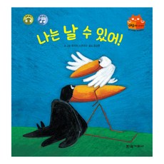 나는 날 수 있어! 세이펜호환, 한국가드너