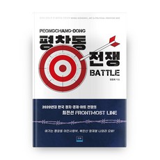 평창동 전쟁, 더뷰