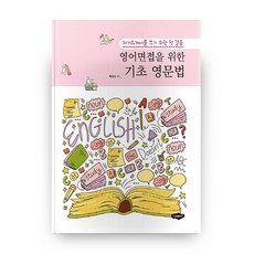 영순법기초영어step