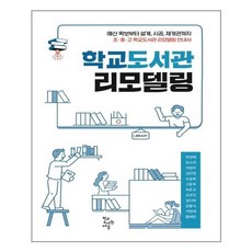 학교도서관중심의정보매체와교수매체