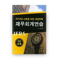 김기동재무회계연습서2