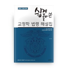 박상민교정학기본서