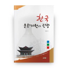 한국문화자원과 관광, 새로미