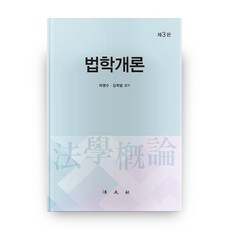 법학개론
