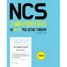 ncs문제집
