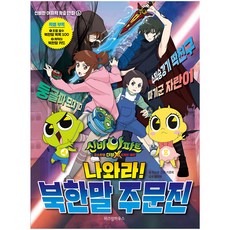 신비아파트뮤지컬시즌5