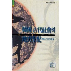한국고대사