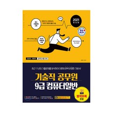9급공무원기술직전기필기책
