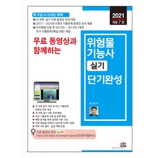 위험물기능사