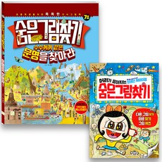 숨은그림찾기성인